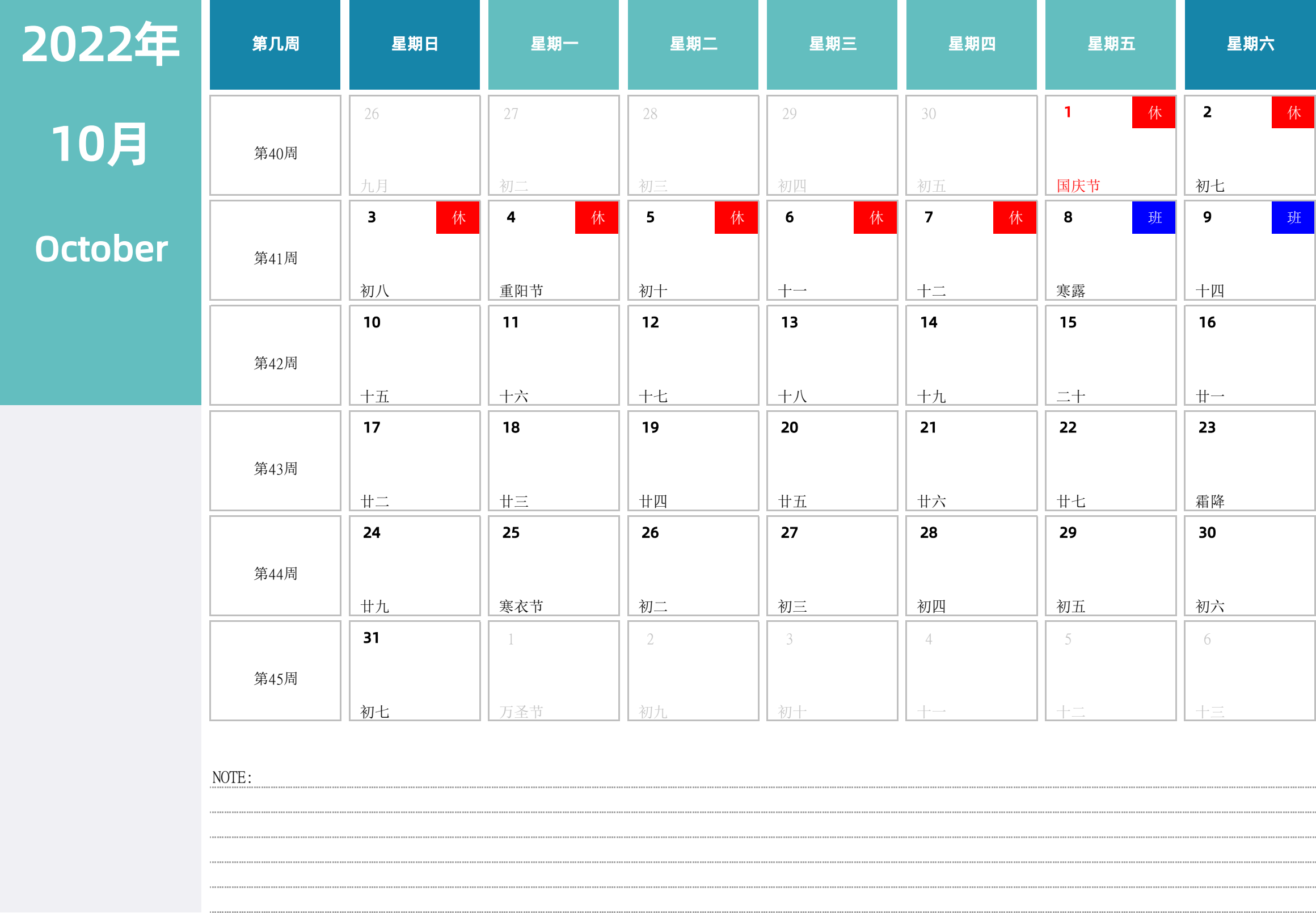 日历表2022年日历 中文版 横向排版 周日开始 带周数